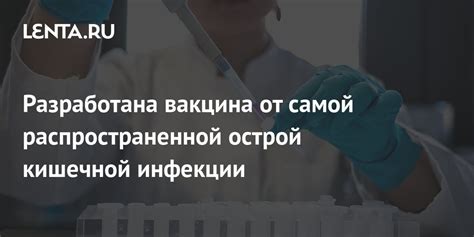  Кто должен получать прививку от острой кишечной инфекции: рекомендации по возрасту 