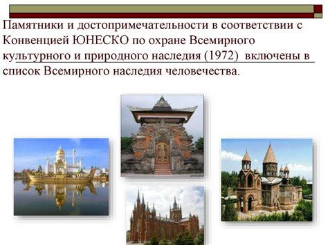  Культурное богатство и наследие истории: ценность места проживания
