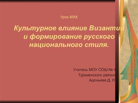  Культурное и идеологическое влияние на формирование общественных отношений 