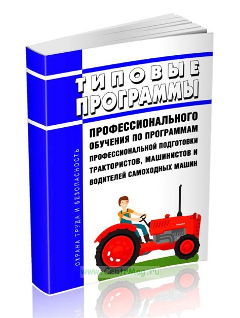  Мастерство помощников машинистов: выбор программы и места обучения 