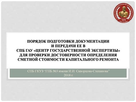  Медицинский центр "Интеграция" - место для проверки достоверности информации 