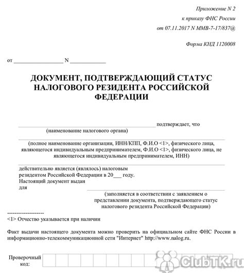  Места, где можно обратиться для получения справки о резидентстве юридического лица