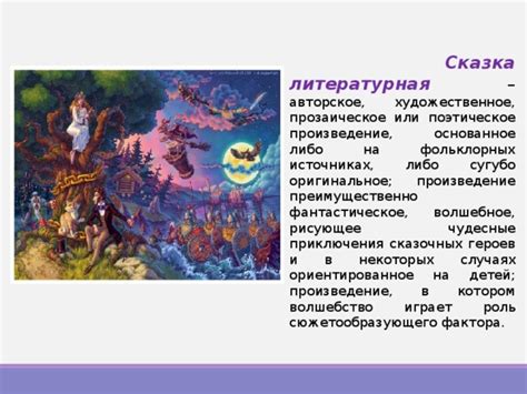  Метаморфозы судьбы: как волшебное волшебство меняет пути героев сказки 