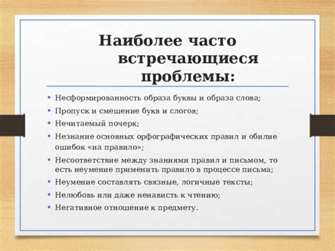  Наиболее часто встречающиеся проблемы и методы их преодоления 