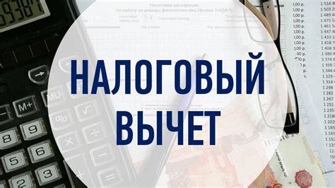  Налоговые и комиссионные обязательства при приобретении ипотечного жилья
