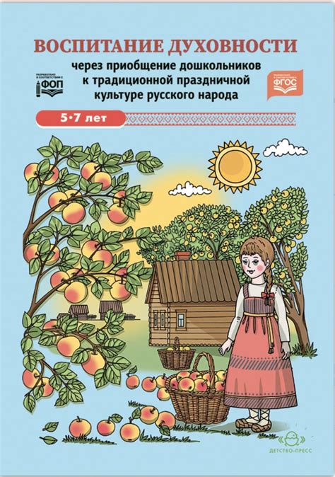  Наследие предков: в поисках подлинности русской духовности через поколения 