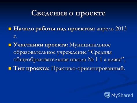  Начало работы над проектом: учреждение научного центра 