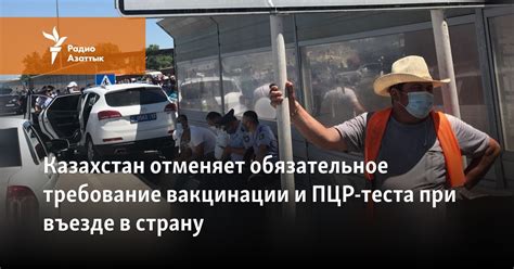  Недостатки использования ПЦР-теста при въезде в Казахстан 