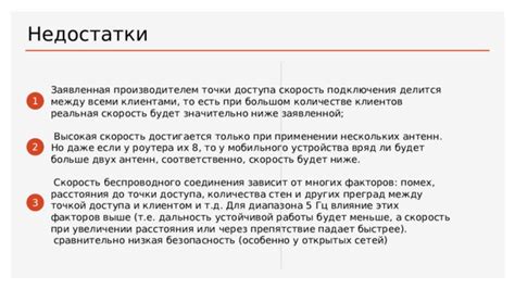  Недостатки и возможные проблемы при применении беспроводного вспомогательного устройства
