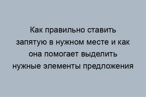  Необходимость запятой при перечислении однотипных элементов предложения 