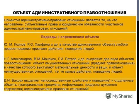  Новаторские подходы к определению объекта в противоправных деяниях