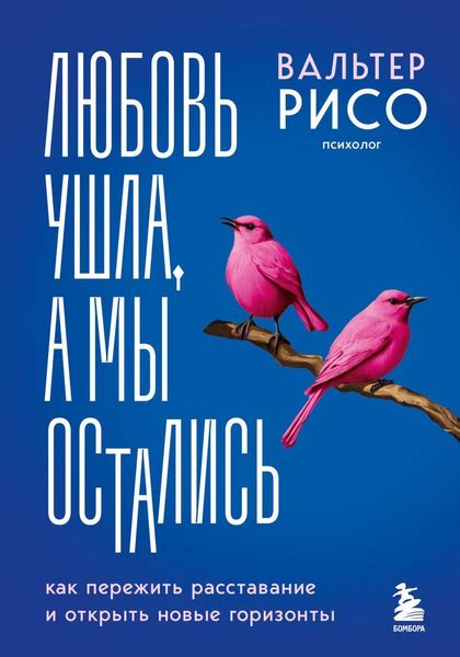  Новые принципы: как отразить расставание в путеводителе по миру 