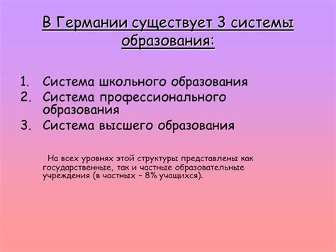  Образовательные учреждения и система образования в Гураме 