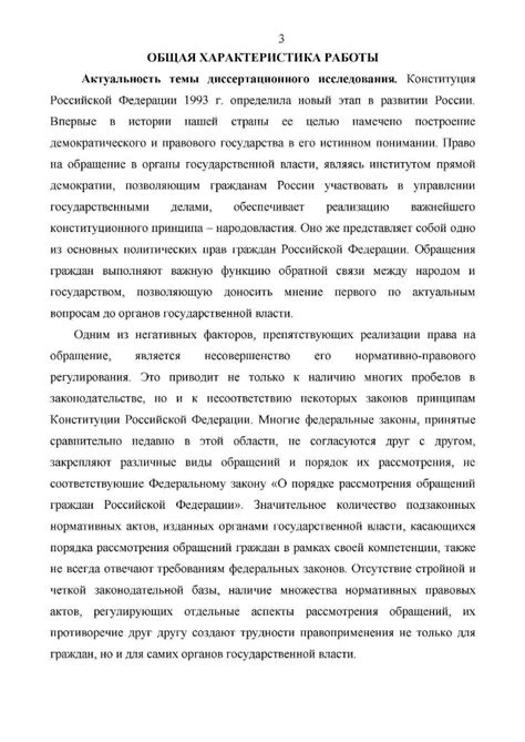  Обращение в органы государственной власти и органы службы
