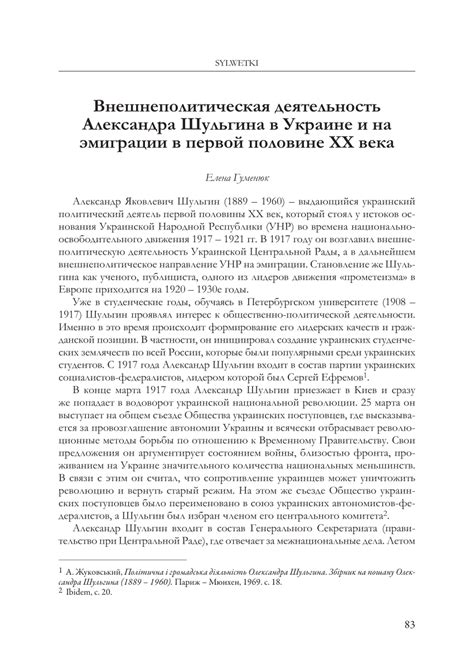  Общественное мнение и реакции на деятельность Шульгина
