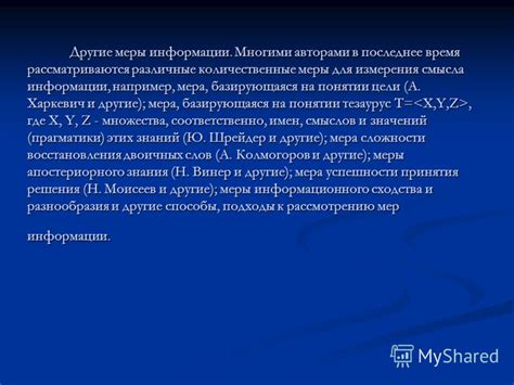  Ограничения концепции информации по Шеннону: основные ограничения и проблемы