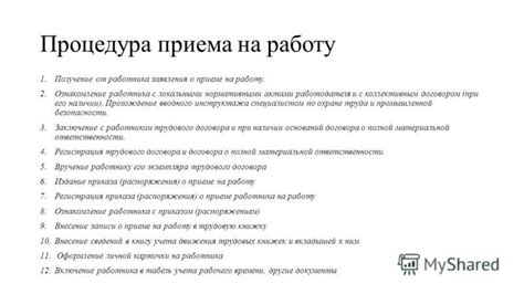  Опекунство: варианты официального приема на работу 