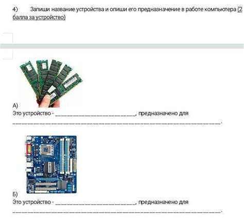  Описание устройства и его предназначение 