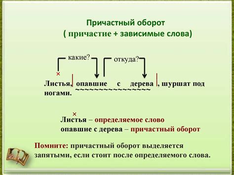  Определение структуры причастного оборота 