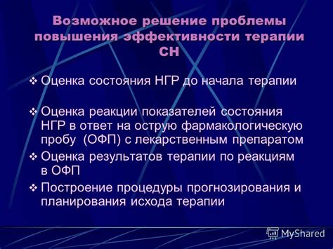  Определение эффективности терапии: оценка результатов лечения 