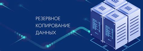  Оптимизация резервного копирования: сохранение времени и дискового пространства 