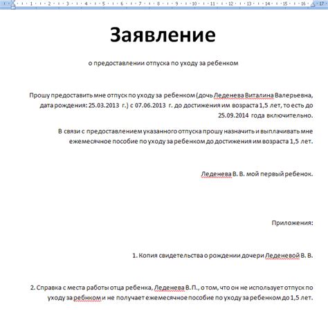  Основание для предоставления отпуска по уходу за ребенком: роль свидетельства о рождении