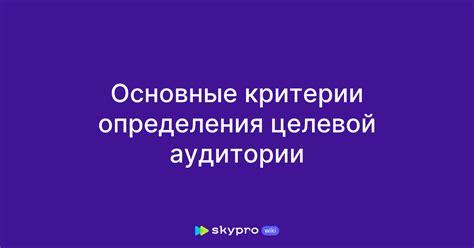  Основные критерии определения месторасположения
