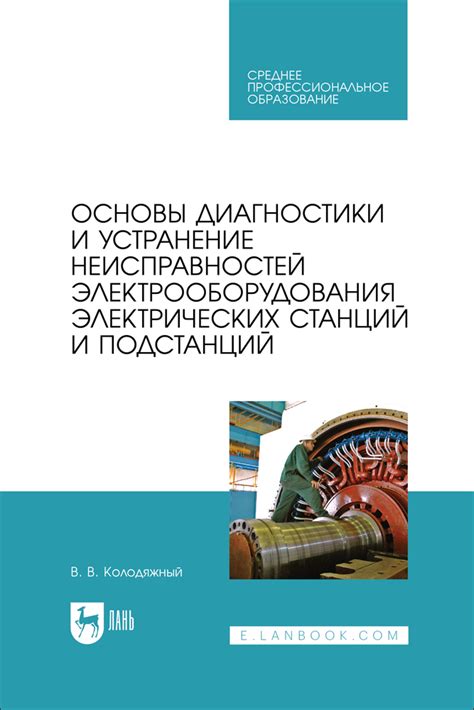  Основные методы диагностики и выявления электрических неисправностей на материнской плате 