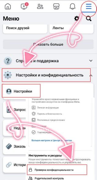  Основные настройки конфиденциальности в приложении ВКонтакте на iPhone 