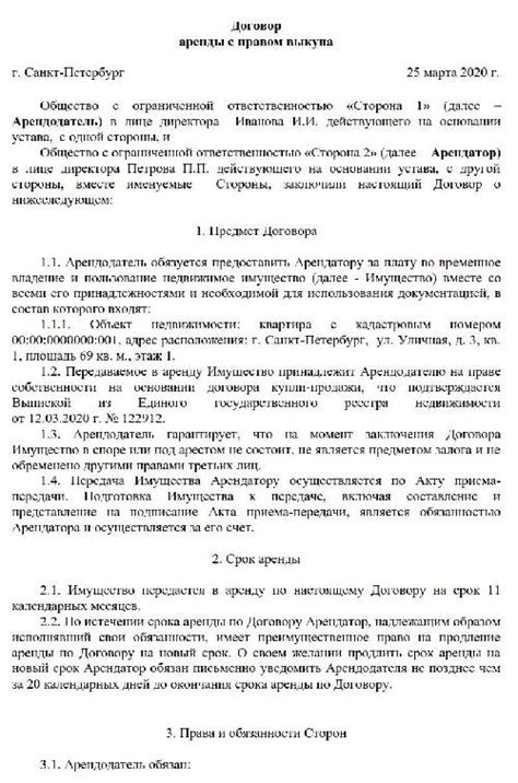  Основные права и обязанности сторон по соглашению передачи собственности