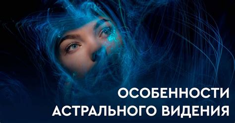  Особенности каждого местоположения Старинного Видения 