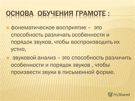  Особенности представления звуков в письменной форме 