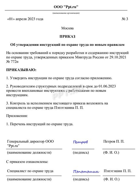  Особенности регистрации инструкции по охране труда для различных сфер деятельности 