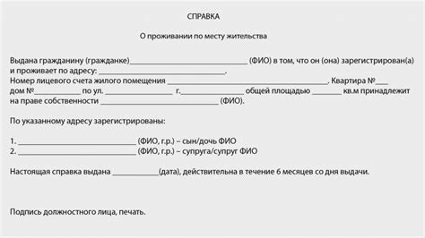  Особенности справки о предыдущем месте жительства 