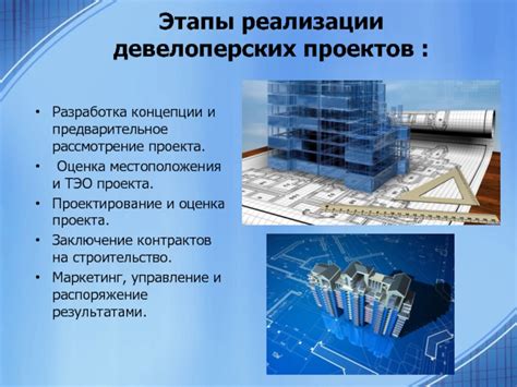  Особенности строительства: подбор идеального местоположения проекта
