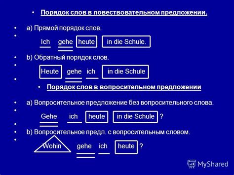  Особенности употребления запятых в предложениях с обратным порядком слов 