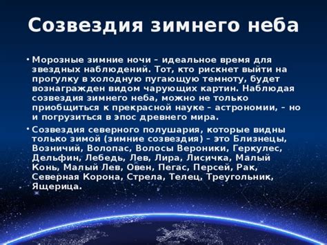  Остров темной ночи: уголок неба для наблюдений 