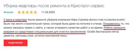  Отзывы клиентов о магазинах и предоставляемых услугах 