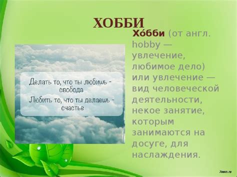  Откройте для себя новое увлечение или хобби 