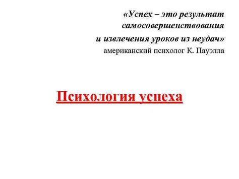  Отражение и рост: важность извлечения уроков из разрывов 