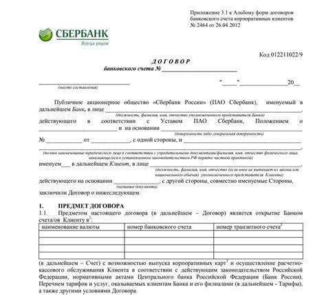  Оформление банковского счета и заключение договора с банком 