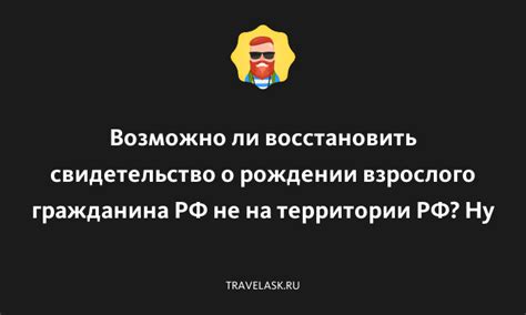  Оформление заявки в посольство или консульство страны пребывания 