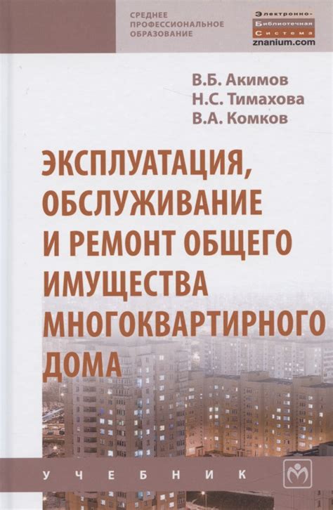  Оценка бюджета на ремонт и обслуживание имущества