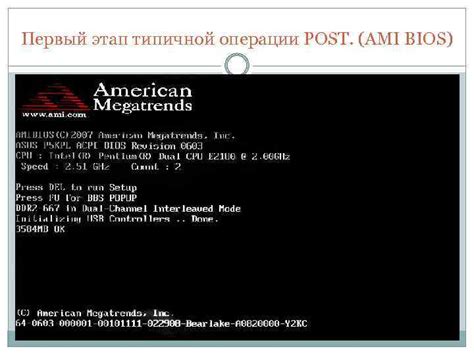  Первый шаг: Определение настроек BIOS 