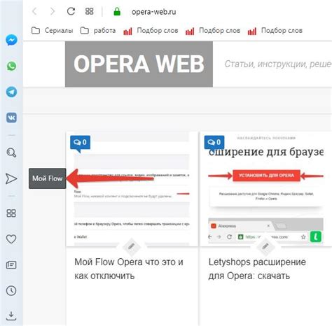  Плюсы использования Flow в Opera 