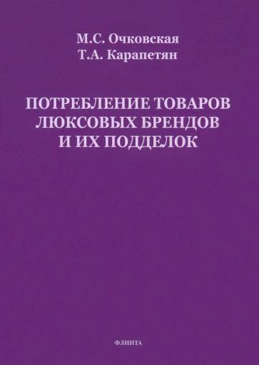  Победа над замаскированной информацией: исследование подделок в составе товаров 