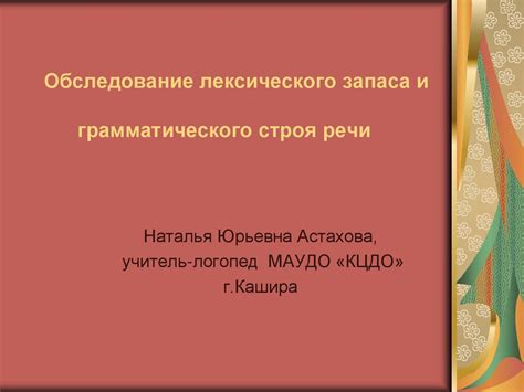  Повышение лексического запаса и улучшение навыков слушания