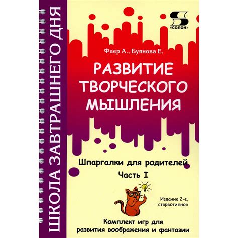  Повышение творческого мышления и развитие фантазии 