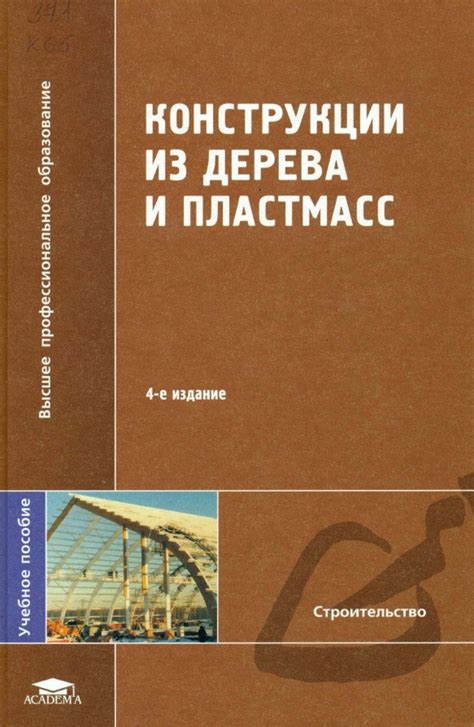  Повышение эстетического качества конструкции из дерева 