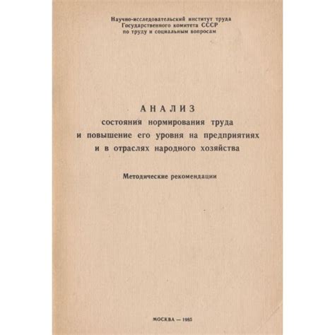  Повышение эффективности и качества труда в определенных отраслях национальной экономики 